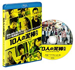 10人の泥棒たち [Blu-ray](中古品)