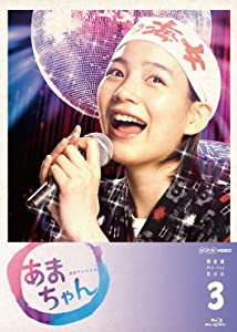 あまちゃん 完全版 Blu-rayBOX3（完）(中古品)