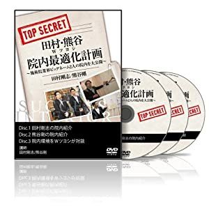 田村・熊谷 Wツヨシ 院内最適化計画~施術院業界ビッグネーム2人の院内を大公開~ (WT0002) [DVD](中古品)