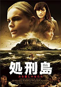 処刑島 みな殺しの女たち [DVD](中古品)