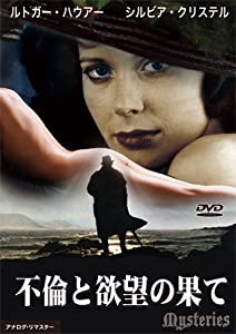 不倫と欲望の果て [DVD](中古品)