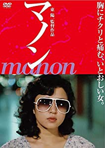 マノン [DVD](中古品)