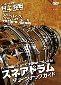 スネアドラム チューンナップガイド パーツの組み合わせで理想の音に近づける! [DVD](中古品)