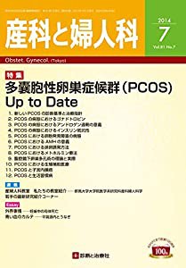 産科と婦人科 2014年 07月号 [雑誌](中古品)