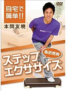 IP011 自宅で簡単!!脂肪燃焼ステップエクササイズ [DVD](中古品)