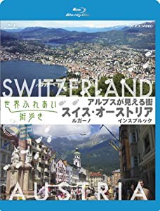 世界ふれあい街歩き アルプスが見える街 スイス ルガーノ/オーストリア インスブルック (ブルーレイ低価格版) [Blu-ray](中古品)