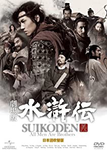 劇場版 水滸伝 (日本語吹替版) [DVD](中古品)