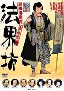 法界坊 [Blu-ray](中古品)