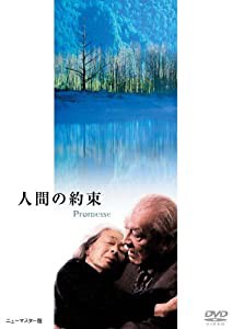 あの頃映画 松竹DVDコレクション 人間の約束(中古品)