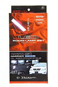 VALENTI(ヴァレンティ) ジュエルLEDルームランプセット 187LED 30ハリアー サンルーフ無 (ACU3#W/MCU3#W/GSU3#W/MHU3#W) RL-PCS-