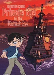 劇場版 名探偵コナン 絶海の探偵 スペシャル・エディション(初回生産限定盤) [DVD](中古品)