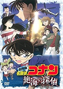 劇場版 名探偵コナン 絶海の探偵 スタンダード・エディション [DVD](中古品)