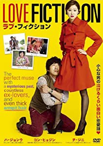 ラブ・フィクション [DVD](中古品)