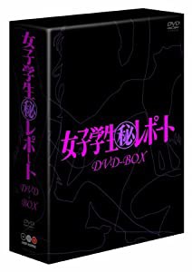 女子学生(秘)レポート DVD-BOX(中古品)