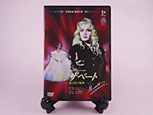 『エリザベート』('96年星組) [DVD](中古品)