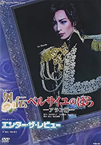 『外伝 ベルサイユのばら—アラン編—』『エンター・ザ・レビュー』 [DVD](中古品)