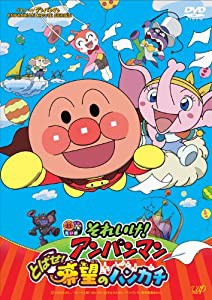 それいけ! アンパンマン とばせ! 希望のハンカチ DVD-BOX(本編2枚組)(中古品)