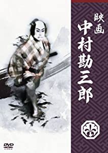 映画 中村勘三郎 [DVD](中古品)