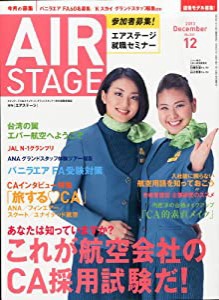 AIR STAGE (エア ステージ) 2013年12月号(中古品)
