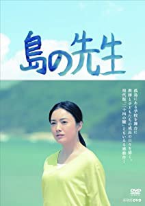 島の先生 DVD—BOX(中古品)