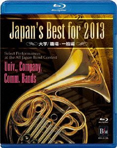 Japan’s Best for 2013 大学/職場・一般編 [Blu-ray](中古品)