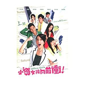 進め! キラメキ女子 Office Girls (小資女孩向前衝) (Ep 13-25完) 台湾ドラマ（台湾版）(中古品)