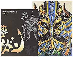 衝撃ゴウライガン!! （オリジナル版） VOL.3 [Blu-ray](中古品)