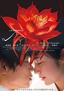 シャニダールの花 特別版 Blu-ray(中古品)