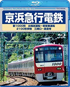 京浜急行電鉄　新１０００形特急 [Blu-ray](中古品)