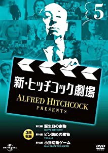 新・ヒッチコック劇場 5 日本語吹替版 3話収録 AHP-6005 [DVD](中古品)