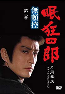 眠狂四郎 無頼控 第三巻 [DVD](中古品)