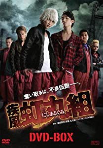 疾風・虹丸組 DVD-BOX(中古品)