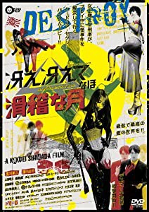 冴え冴えてなほ滑稽な月 [DVD](中古品)