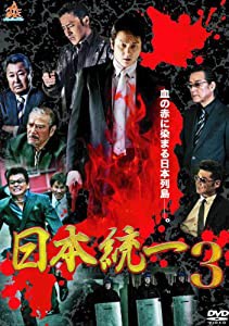 日本統一3 [DVD](中古品)