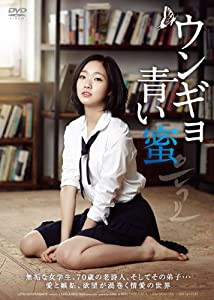 ウンギョ 青い蜜 [DVD](中古品)