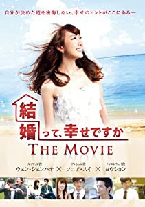 『結婚って、幸せですか THE MOVIE』DVD(中古品)