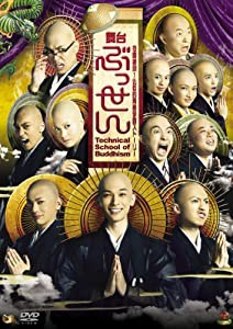 舞台「ぶっせん」 DVD(中古品)