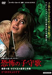 恐怖の子守歌 [DVD](中古品)