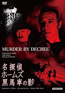 名探偵ホームズ・黒馬車の影 [DVD](中古品)