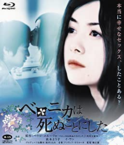 ベロニカは死ぬことにした [Blu-ray](中古品)