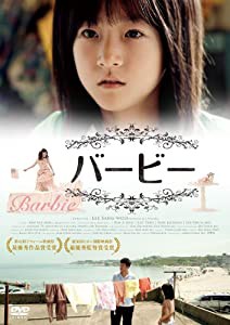 バービー [DVD](中古品)