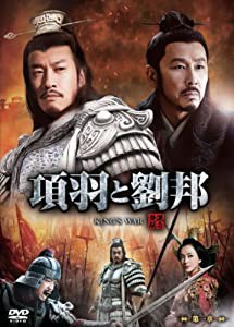 項羽と劉邦 (ノーカット完全版) 第一章 [DVD](中古品)