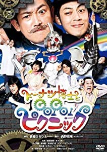 ドーナツ博士とGO!GO!ピクニック＜限定販売＞(中古品)