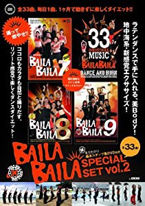 BAILA BAILA SPECIAL SET vol.2 [DVD](中古品)