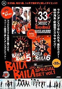 BAILA BAILA SPECIAL SET vol.1 [DVD](中古品)