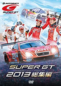 SUPER GT 2013 総集編 [DVD](中古品)