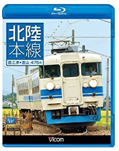 北陸本線 直江津~富山(Blu-ray Disc)(中古品)