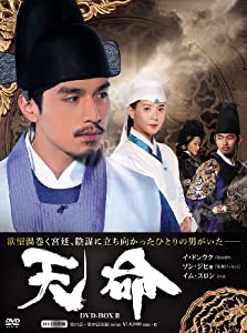 天命 DVD BOX2(5枚組)(中古品)