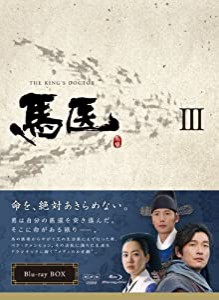 馬医 Blu-ray BOX III(中古品)