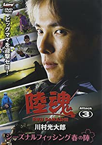 陸魂 Attack3 [DVD](中古品)